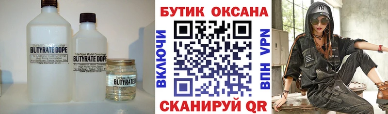 БУТИРАТ бутандиол  shop какой сайт  Барабинск  как найти наркотики 