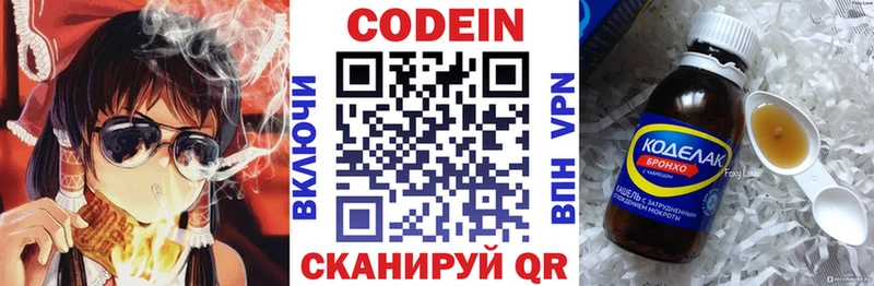 Codein напиток Lean (лин)  Барабинск 